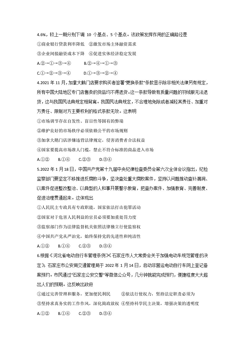 2022届河北省保定市高三第一次模拟考试政治试卷含答案02