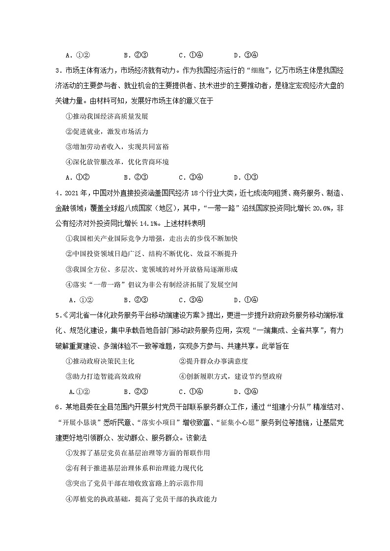 2022届河北省唐山市高三下学期二模考试政治试题含答案第2页