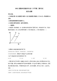 2022届陕西省榆林市高三下学期二模考试政治试题含答案