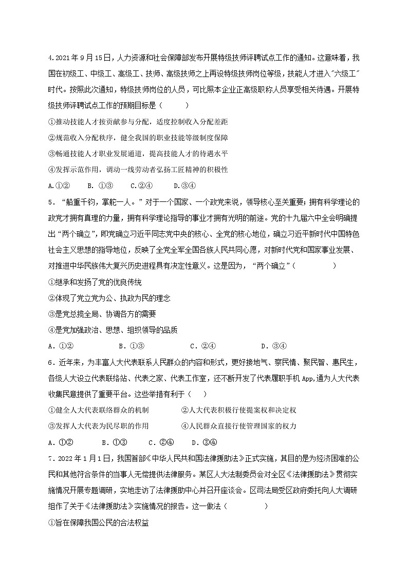 2022届辽宁省沈阳市高三第二次模拟考试政治试题含答案02
