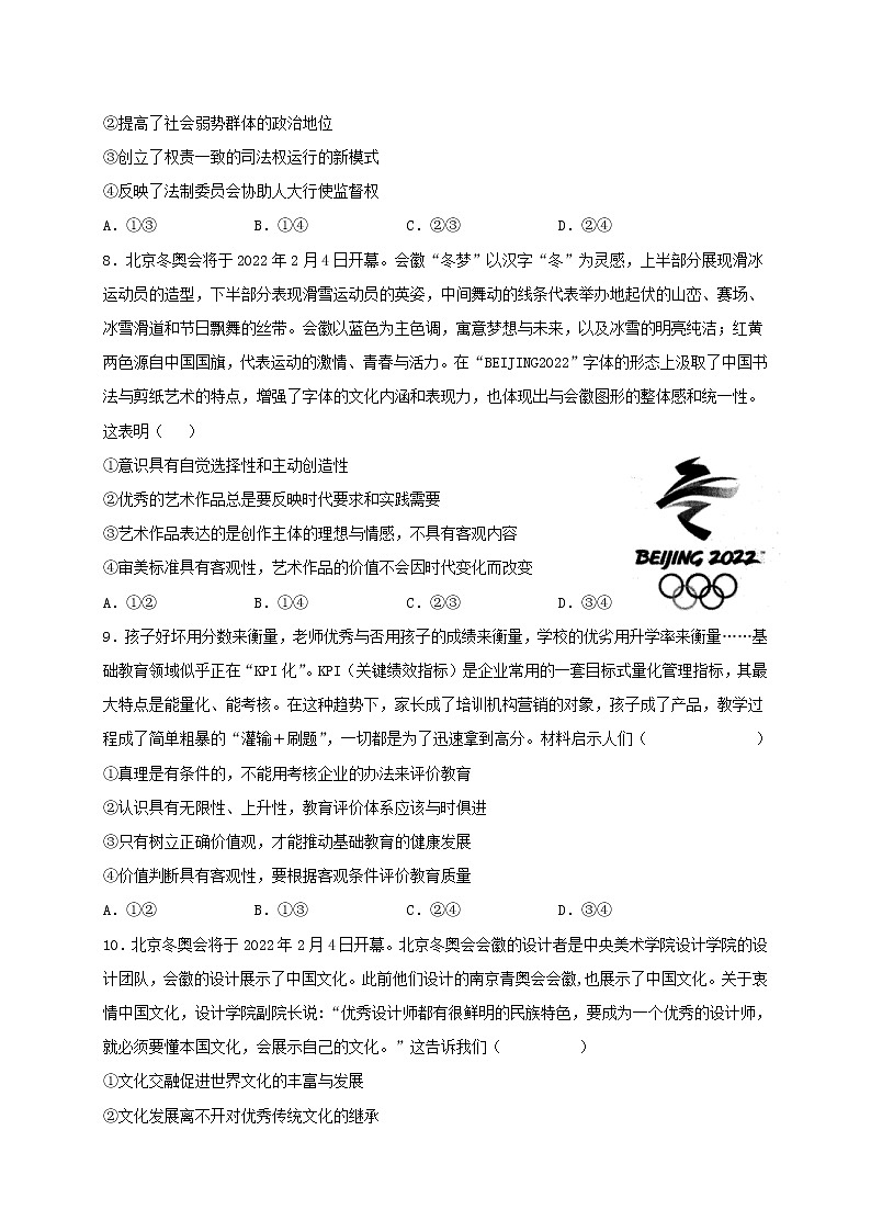 2022届辽宁省沈阳市高三第二次模拟考试政治试题含答案03