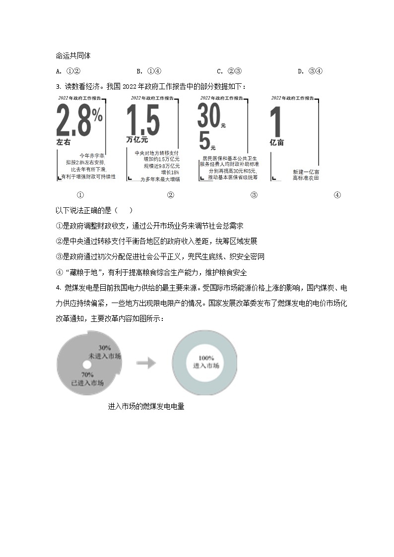 2022届北京市西城区高三下学期一模试题政治含答案02