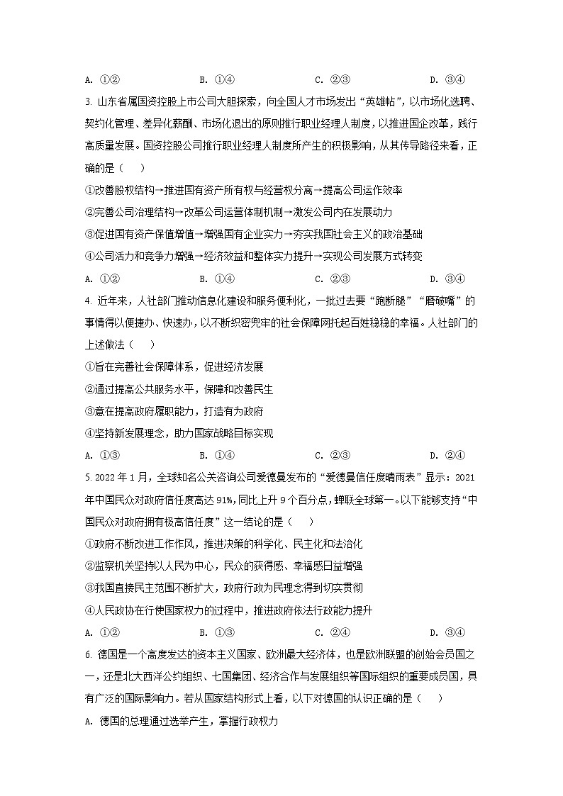 2022届山东省聊城市高三下学期二模考试政治试卷含答案02