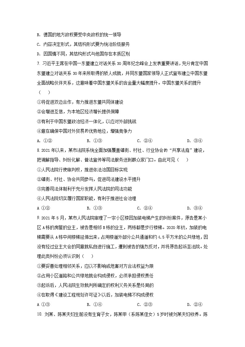 2022届山东省聊城市高三下学期二模考试政治试卷含答案03