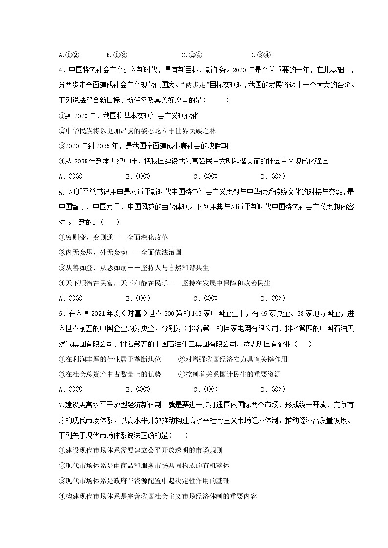 2022届山东省济南市莱芜第一中学高三上学期期中考试政治试卷含答案02