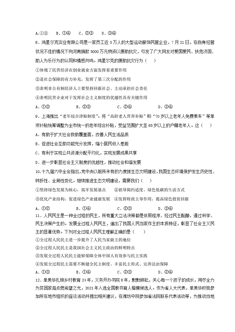 2022届山东省济南市莱芜第一中学高三上学期期中考试政治试卷含答案03