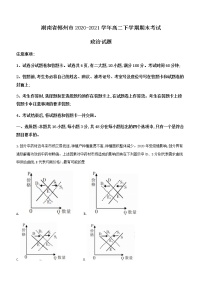 2020-2021学年湖南省郴州市高二下学期期末考试政治试题含答案