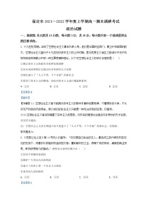 2021-2022学年河北省保定市高一上学期期末考试政治试题含解析