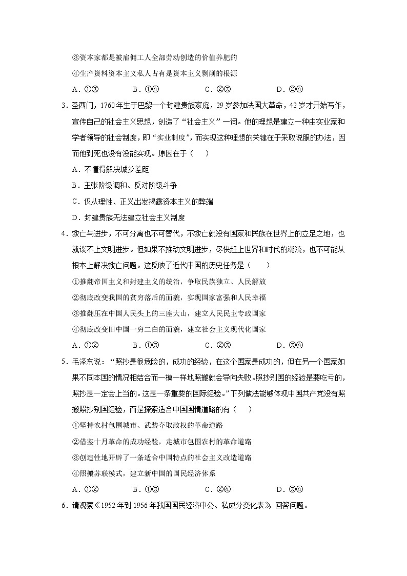 2021-2022学年湖北省鄂州市高一上学期期末质量监测政治试卷含答案第2页