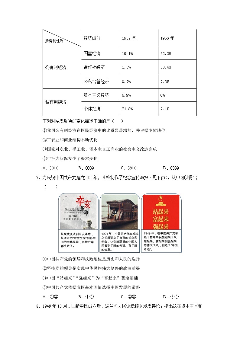 2021-2022学年湖北省鄂州市高一上学期期末质量监测政治试卷含答案第3页