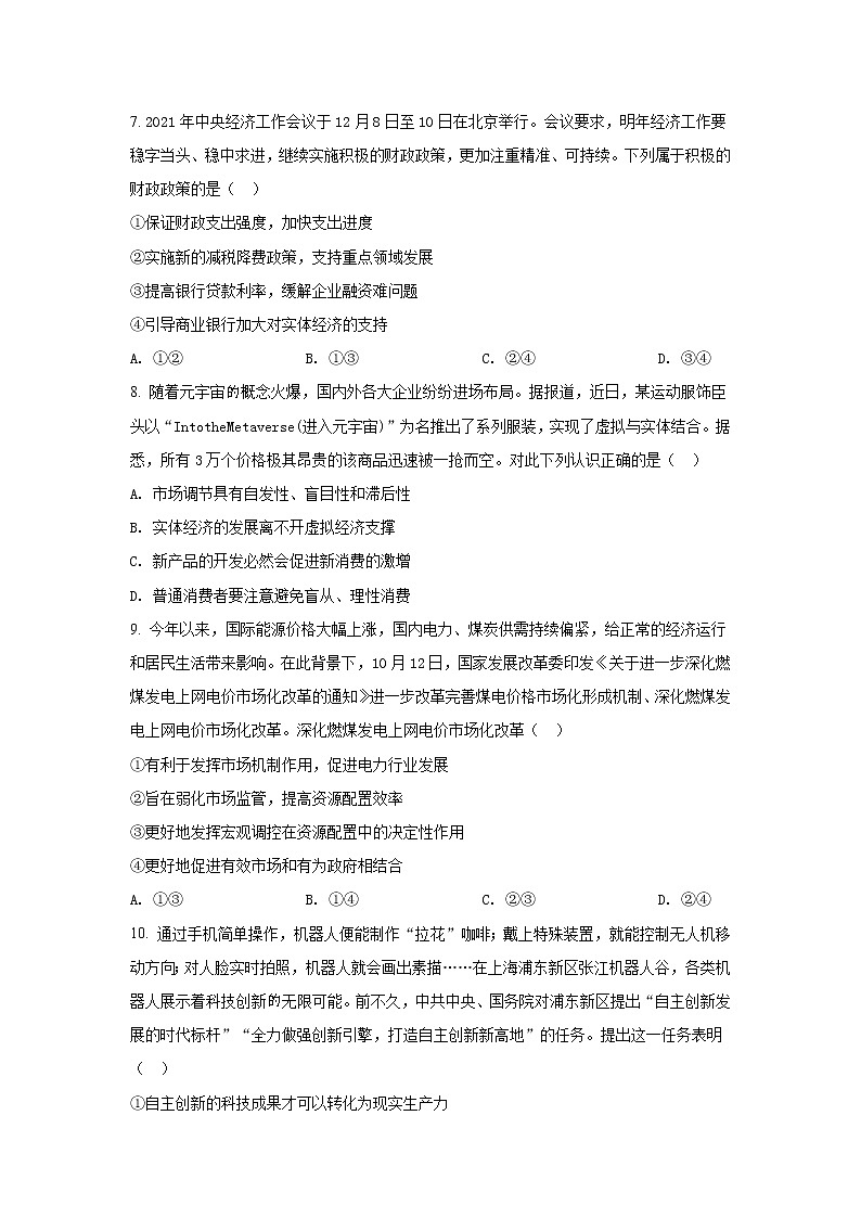 2021-2022学年山东省德州市高一上学期期末考试政治试卷含答案第3页