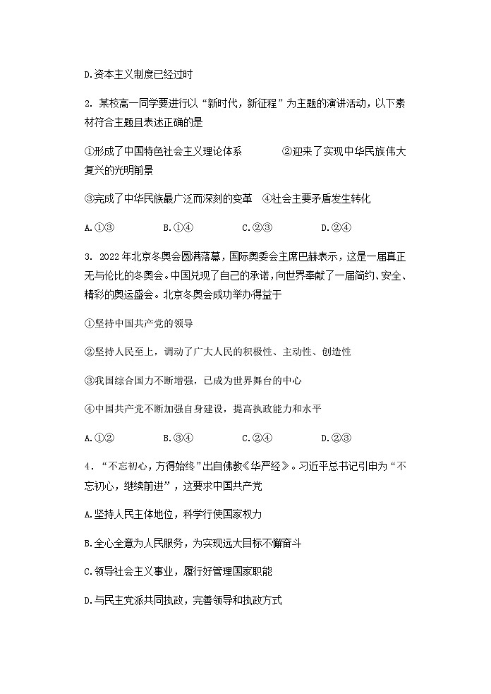 2021-2022学年山东省泰安肥城市高一下学期期中考试政治试题含答案02