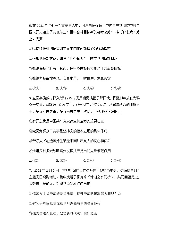 2021-2022学年山东省泰安肥城市高一下学期期中考试政治试题含答案03