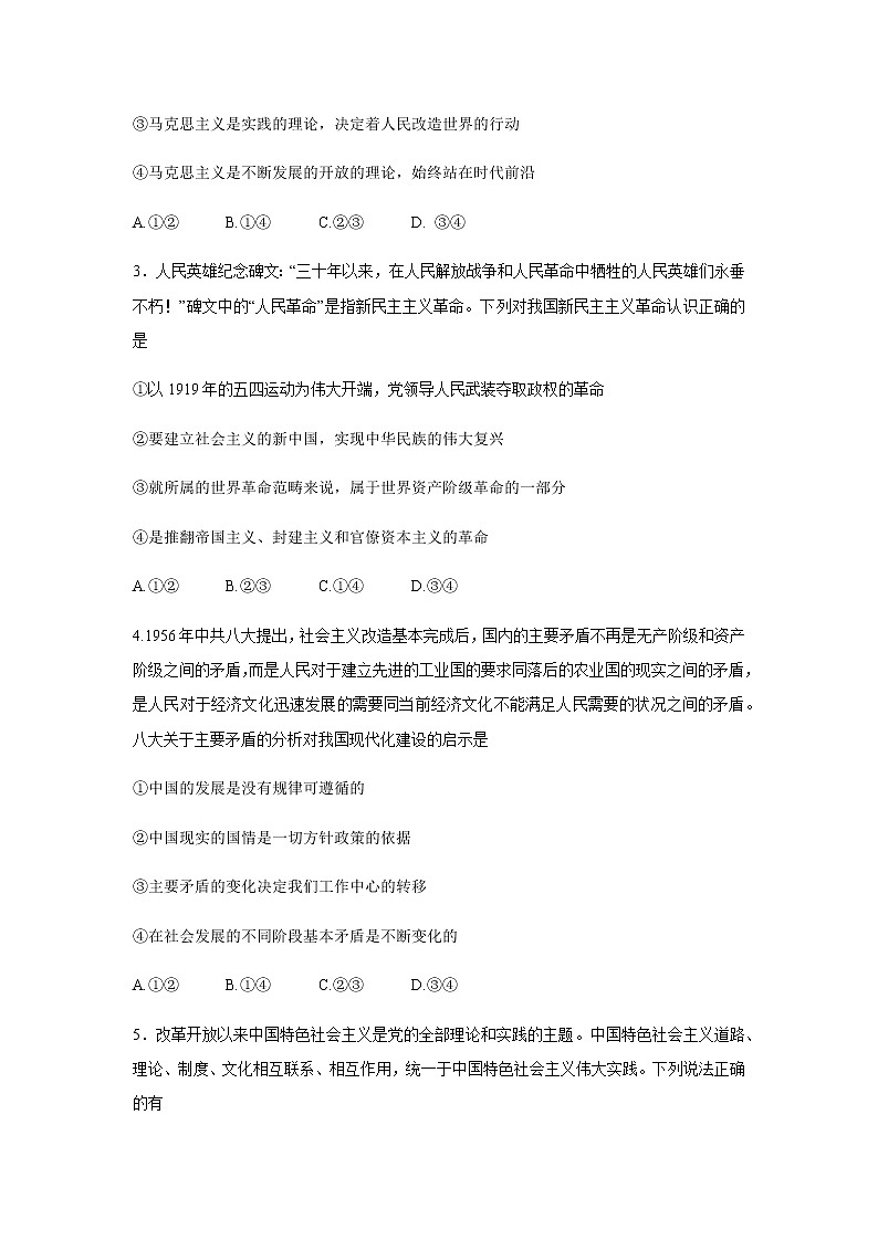 2021-2022学年云南省昆明市第一中学高一下学期期中政治试题含答案第2页