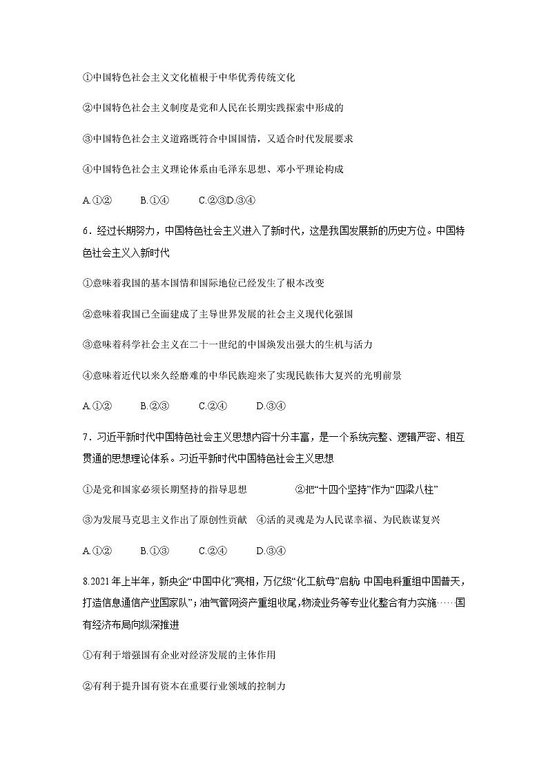 2021-2022学年云南省昆明市第一中学高一下学期期中政治试题含答案第3页