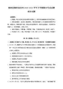 湖南省湘西自治州2020_2021学年高一政治下学期期末考试试题含答案