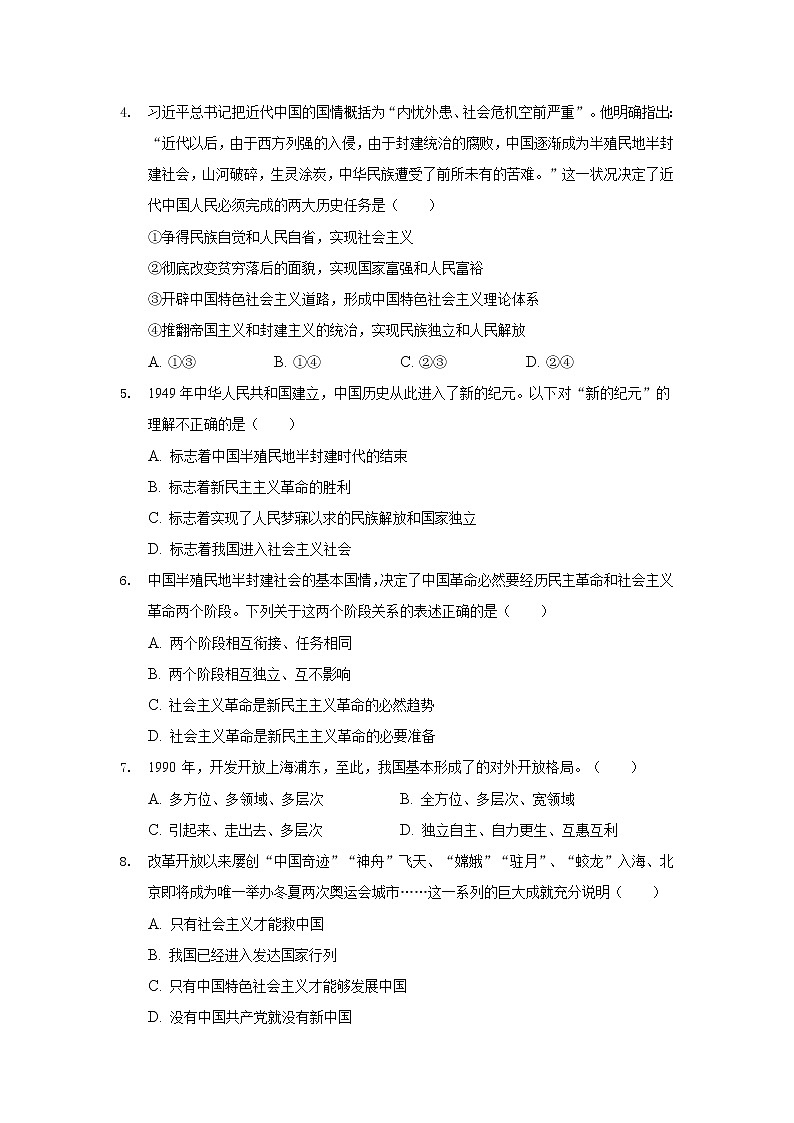 2021-2022学年河北省衡水市第十四中学高一下学期月考政治试卷含答案02