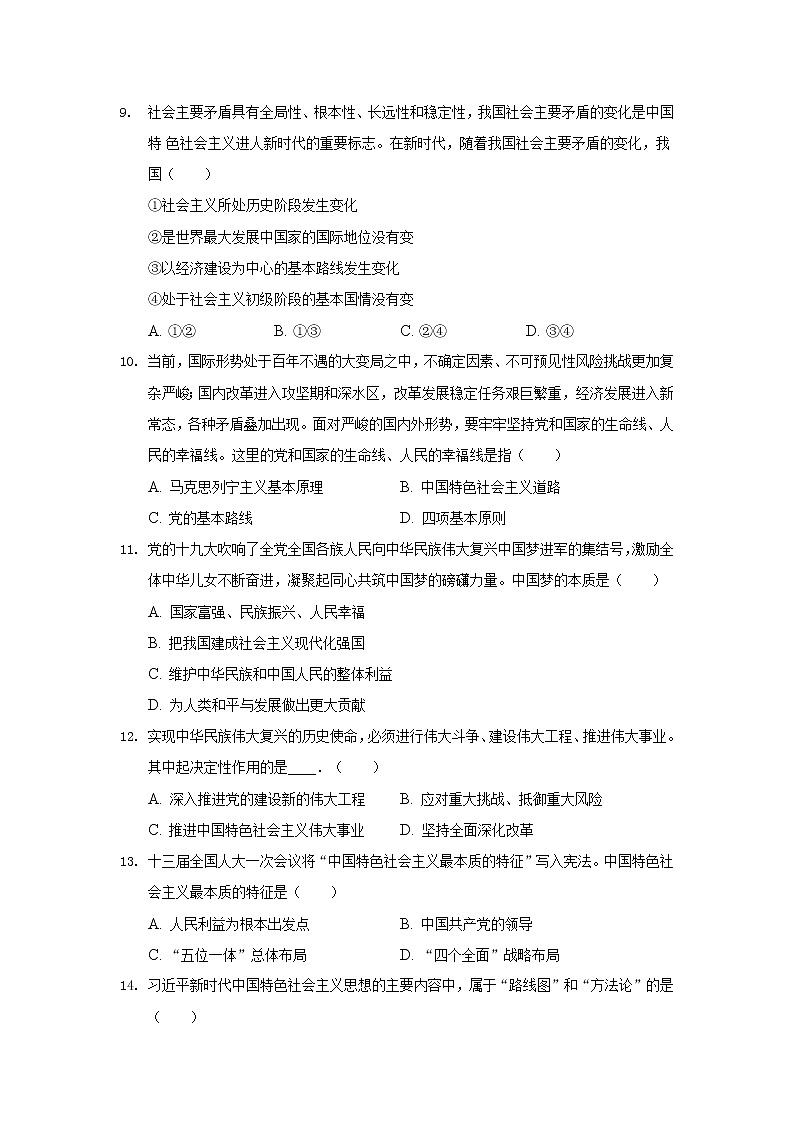 2021-2022学年河北省衡水市第十四中学高一下学期月考政治试卷含答案03