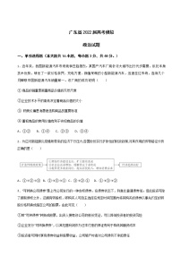 2022届广东省高考模拟政治试卷含解析