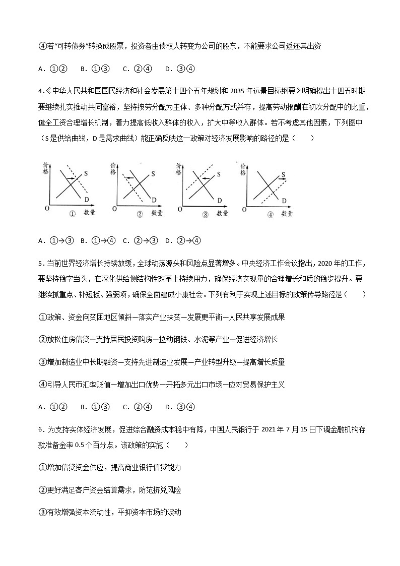 2022届广东省高考模拟政治试卷含解析第2页