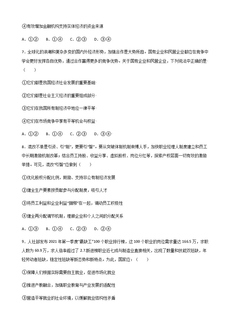 2022届广东省高考模拟政治试卷含解析第3页
