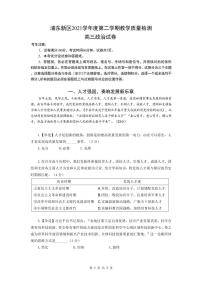 2022年上海市浦东新区高三等级考二模政治试卷（含答案）