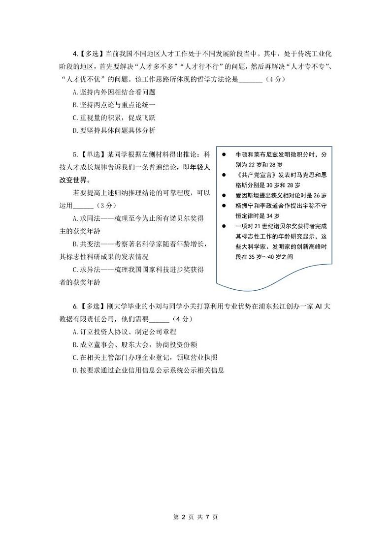2022年上海市浦东新区高三等级考二模政治试卷（含答案）第2页