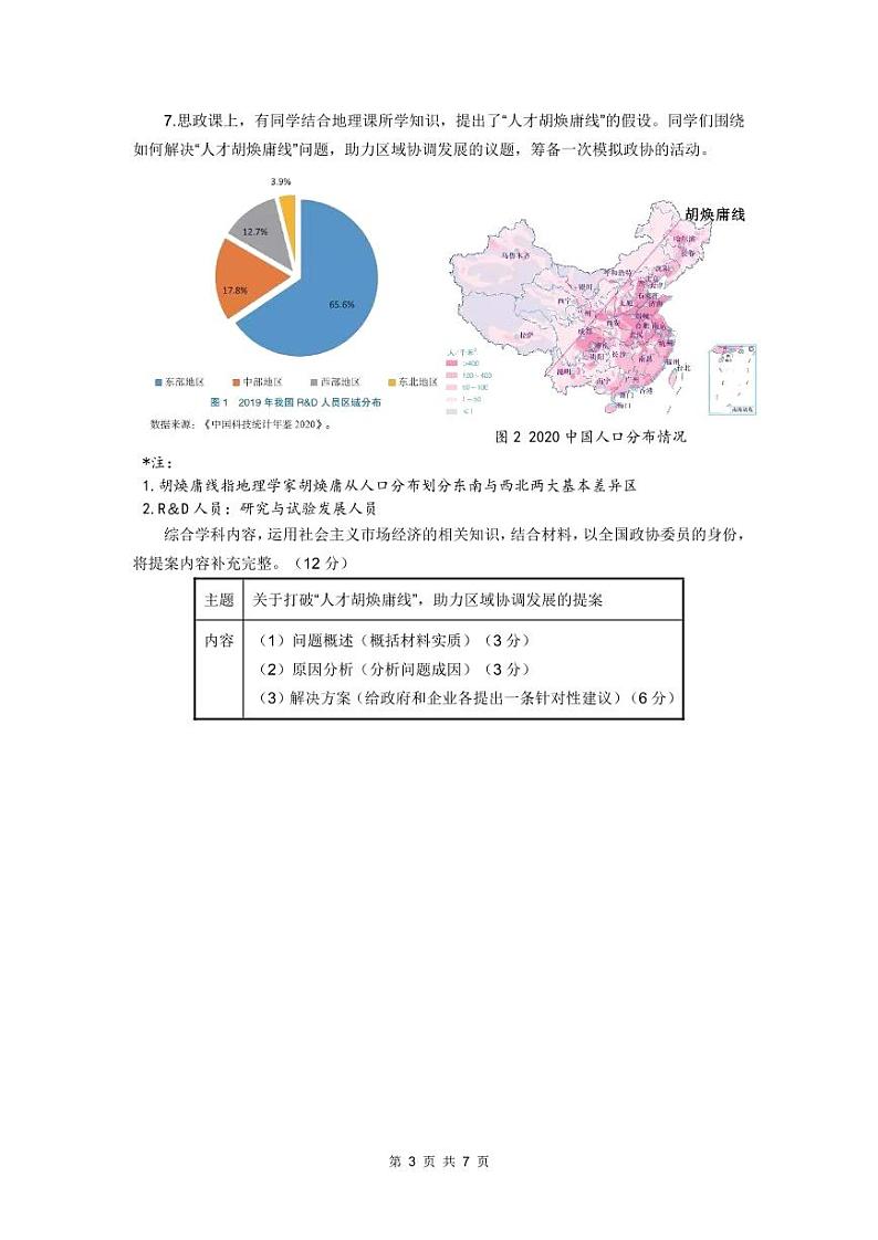 2022年上海市浦东新区高三等级考二模政治试卷（含答案）第3页