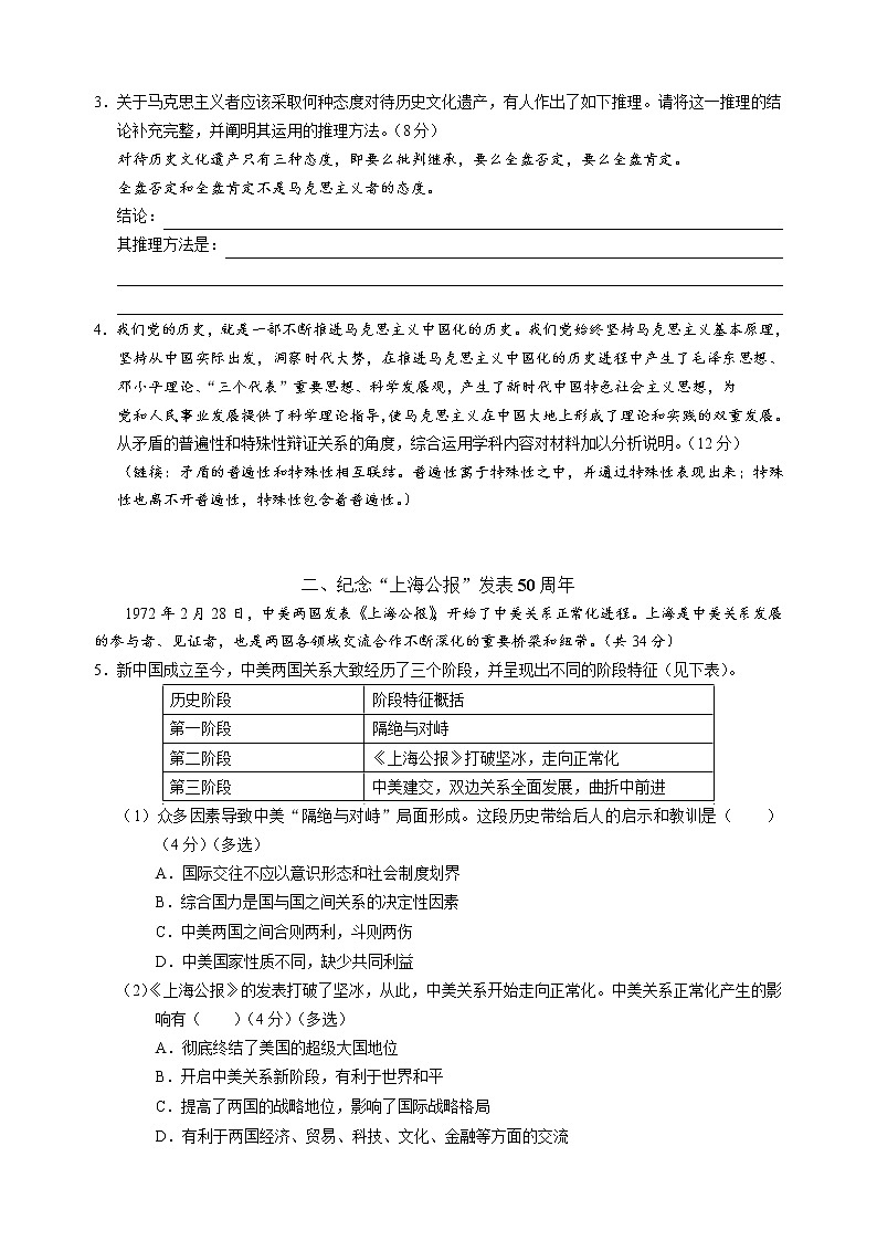 2022年上海市黄浦区高三等级考二模政治试题 （含答案）02