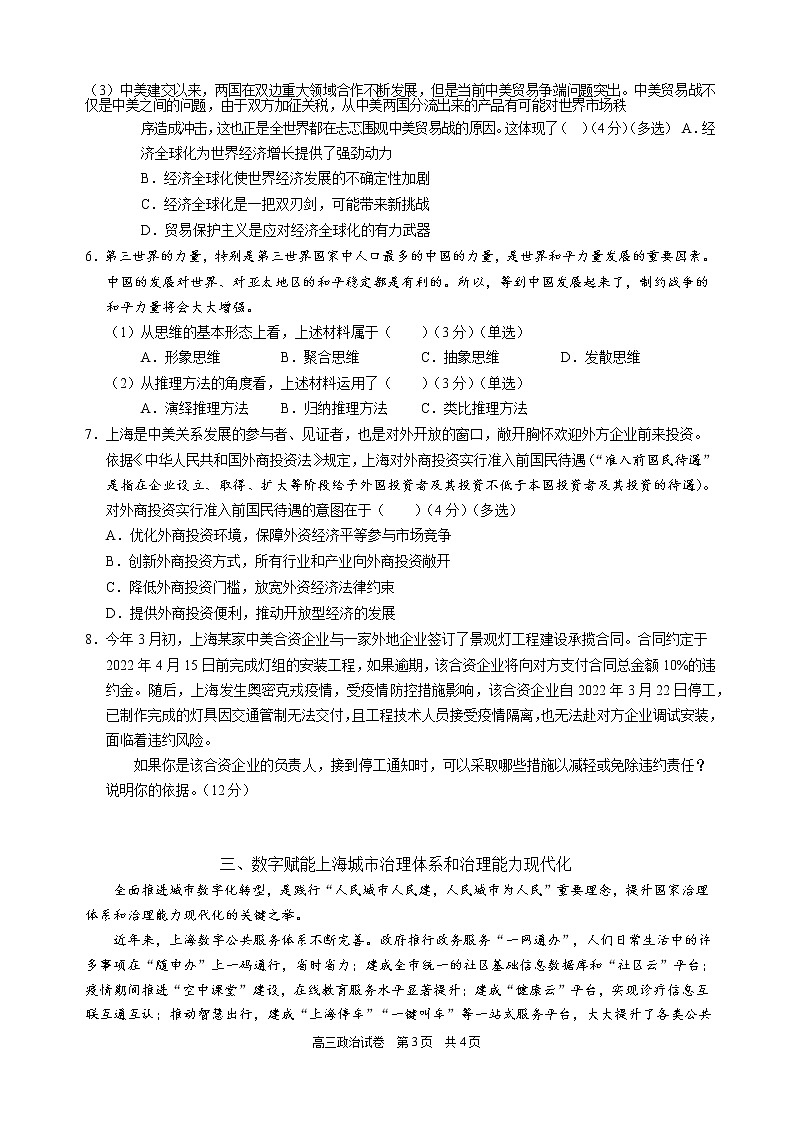 2022年上海市黄浦区高三等级考二模政治试题 （含答案）03