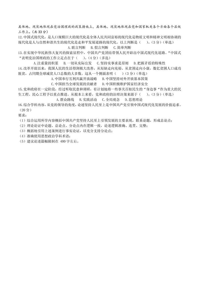 2022年上海市嘉定区高三等级考二模政治试卷（含答案）第3页