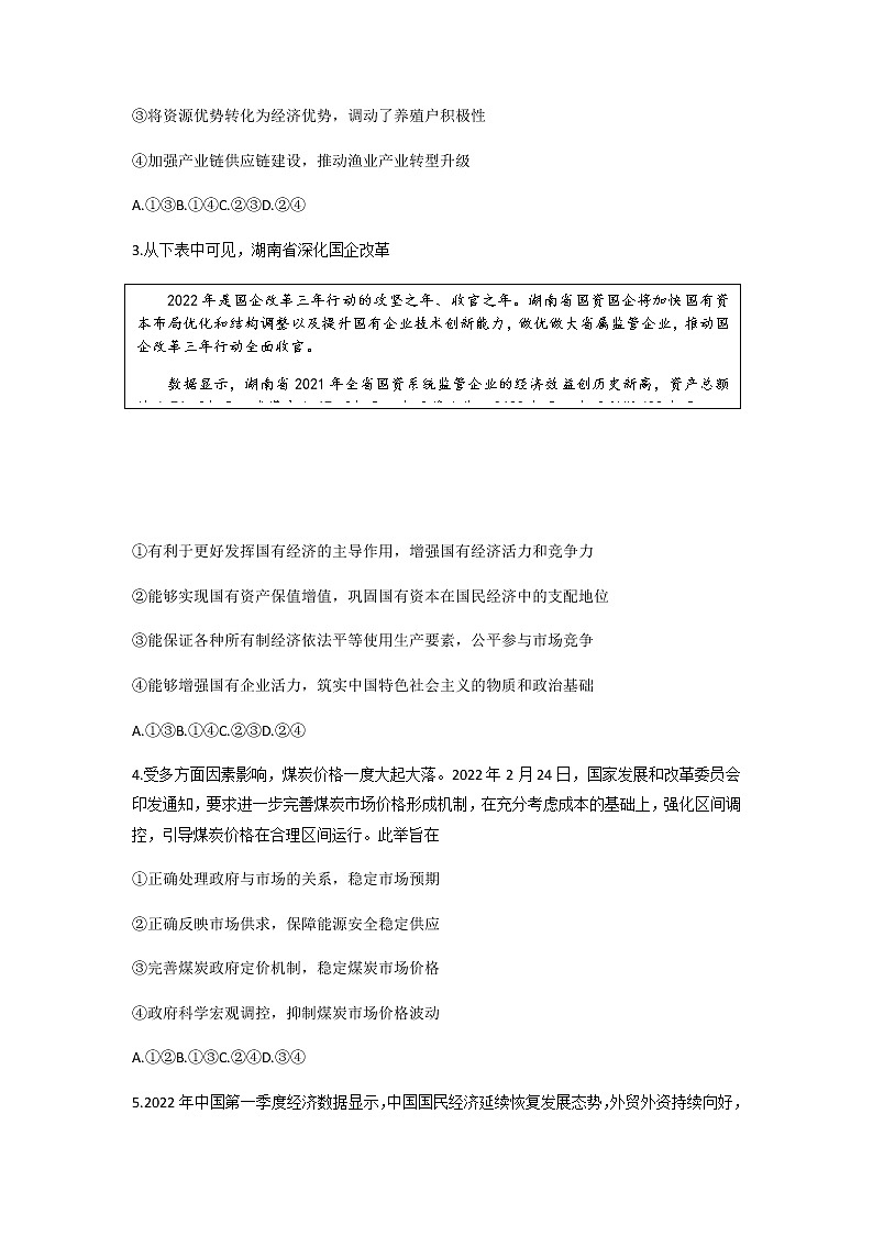 2022届湖南省长沙市湖南师大附中高三第十次月考（三模）政治试卷含答案第2页