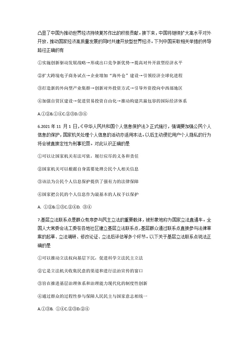 2022届湖南省长沙市湖南师大附中高三第十次月考（三模）政治试卷含答案第3页