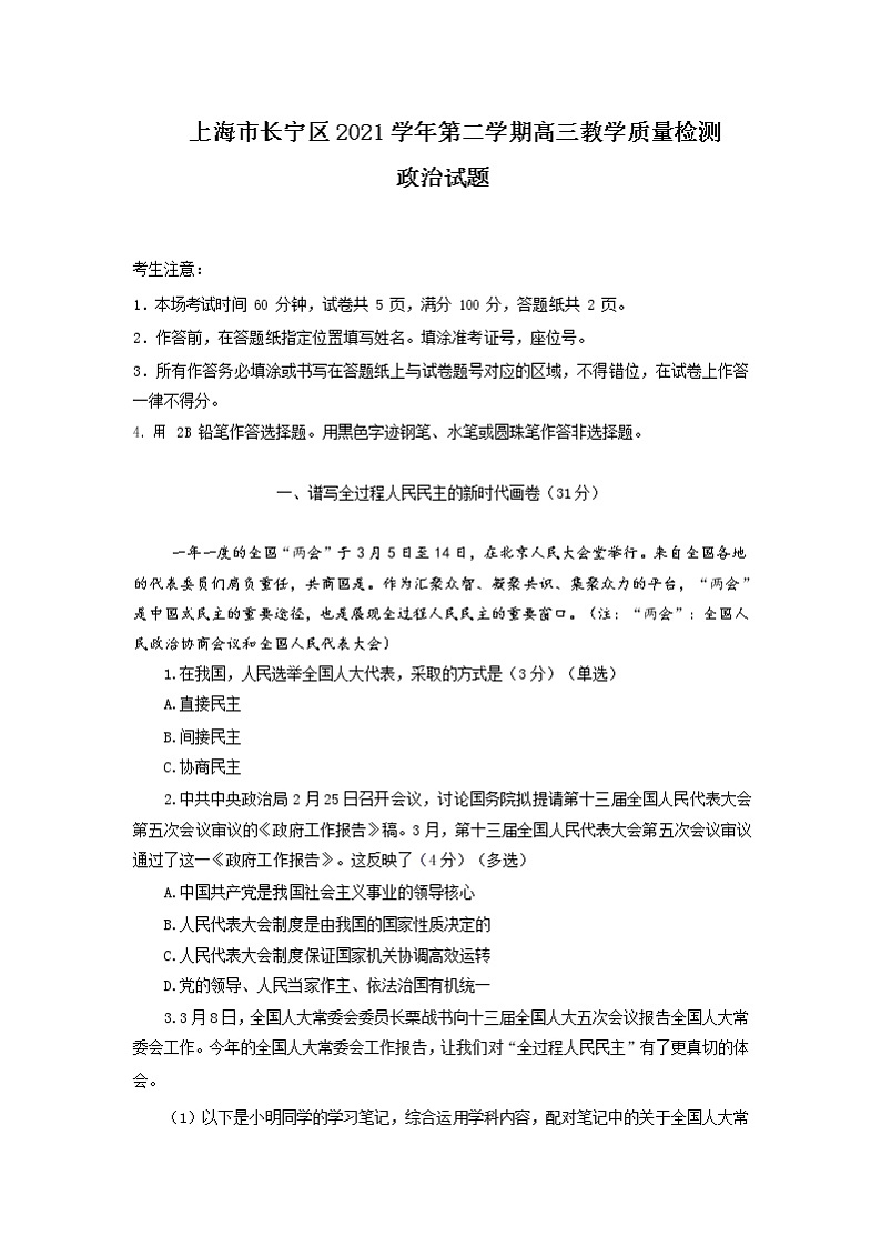 2022届上海市长宁区高三下学期二模考试政治试题含答案01