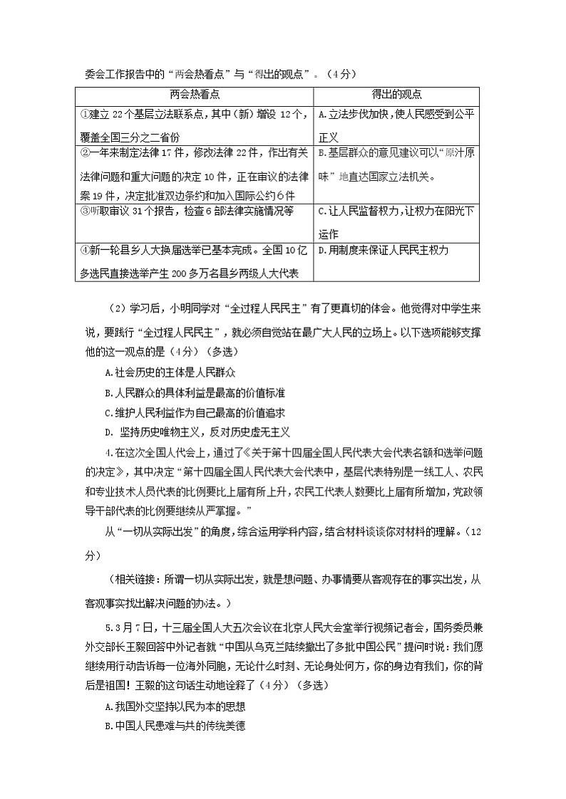 2022届上海市长宁区高三下学期二模考试政治试题含答案02