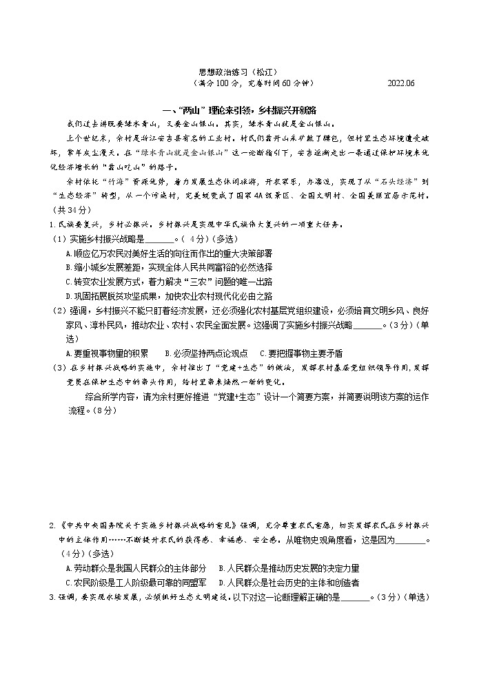 2022年上海市松江区高三政治等级考二模卷（含答案）第1页