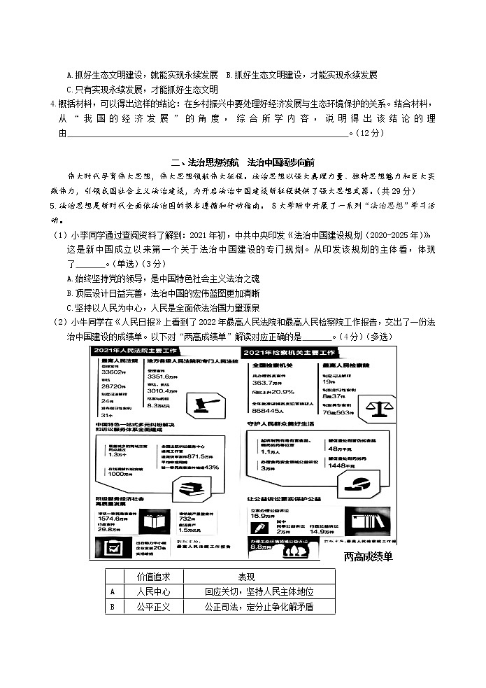 2022年上海市松江区高三政治等级考二模卷（含答案）第2页