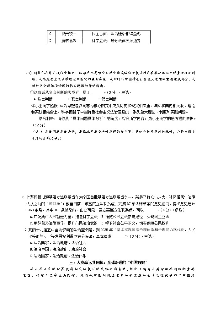 2022年上海市松江区高三政治等级考二模卷（含答案）第3页