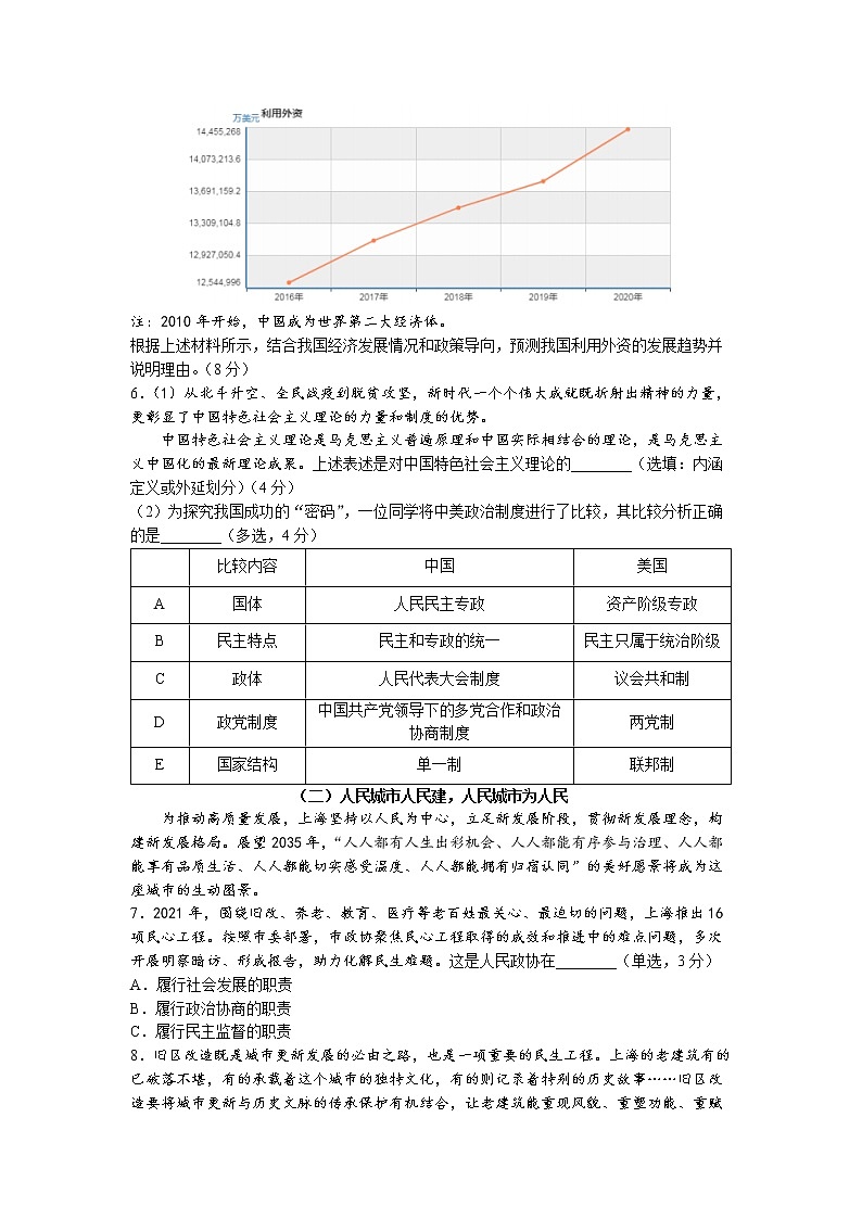 2022年上海市静安区高三等级考二模政治试题（含答案）02