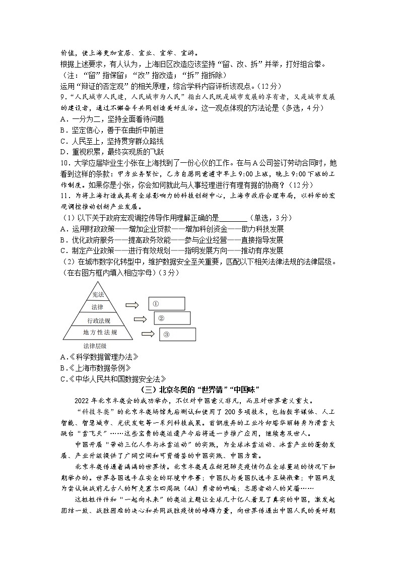 2022年上海市静安区高三等级考二模政治试题（含答案）03