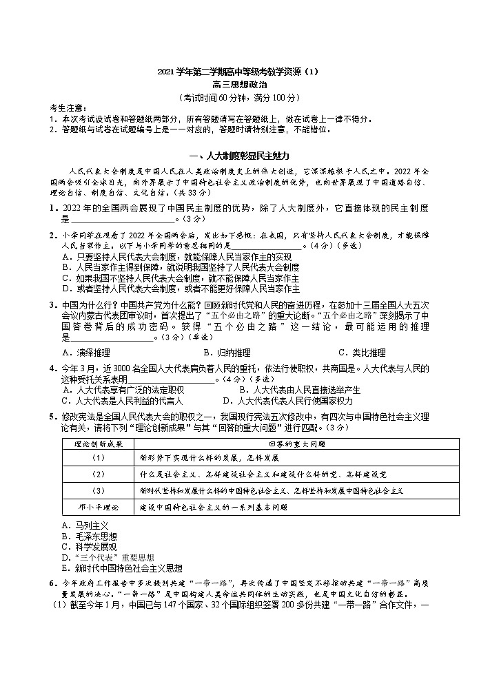 2022年上海市崇明区高三政治等级考二模试卷（含答案）01