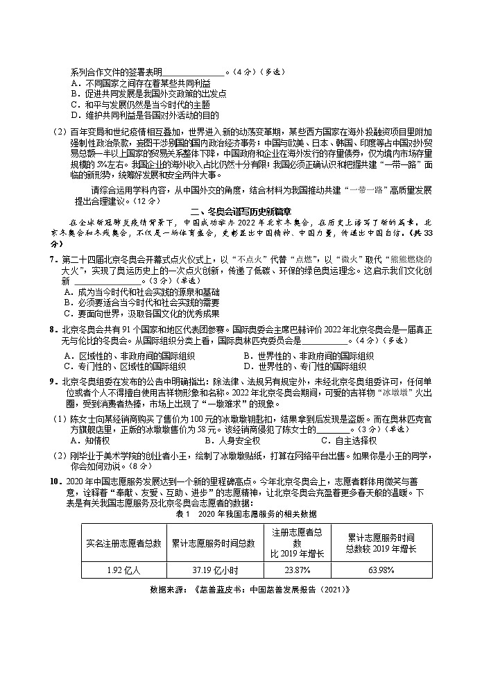 2022年上海市崇明区高三政治等级考二模试卷（含答案）02