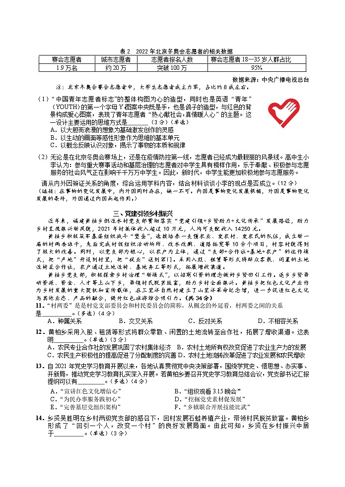 2022年上海市崇明区高三政治等级考二模试卷（含答案）03