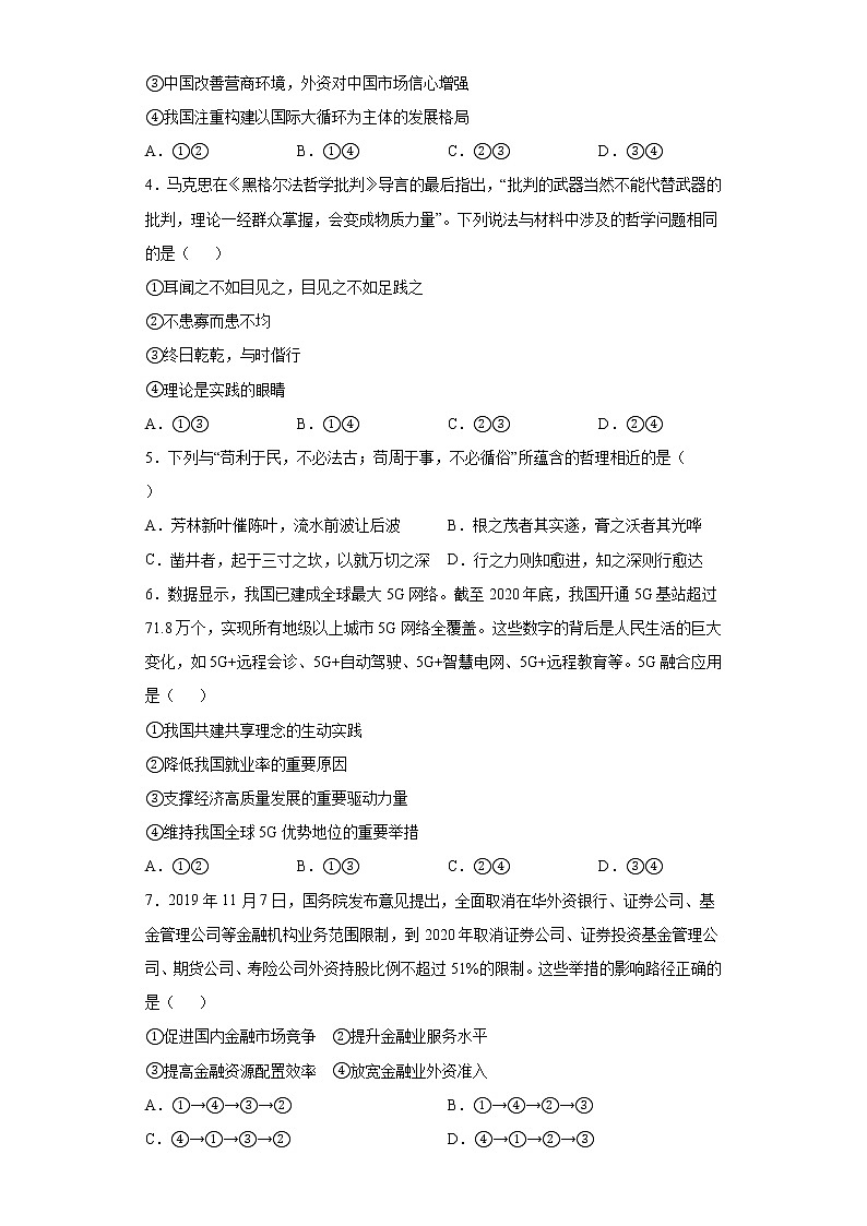 2022维吾尔自治区喀什六中高三上学期期中模拟政治试题（A卷）含答案第2页