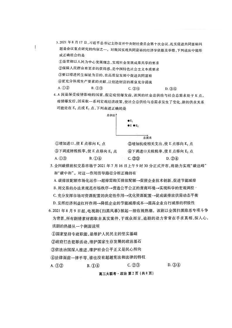 广东省新高考普通高中联合质量测评高三年级一轮省级联考10月份政治试题Doc1第2页