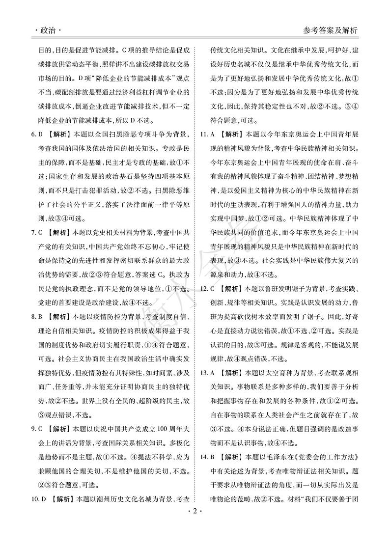 广东10月大联考政治·答案第2页