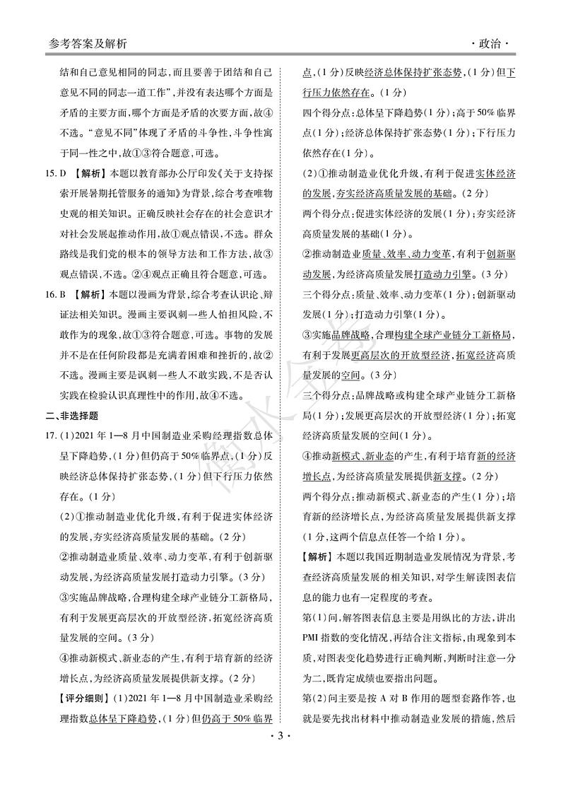 广东10月大联考政治·答案第3页