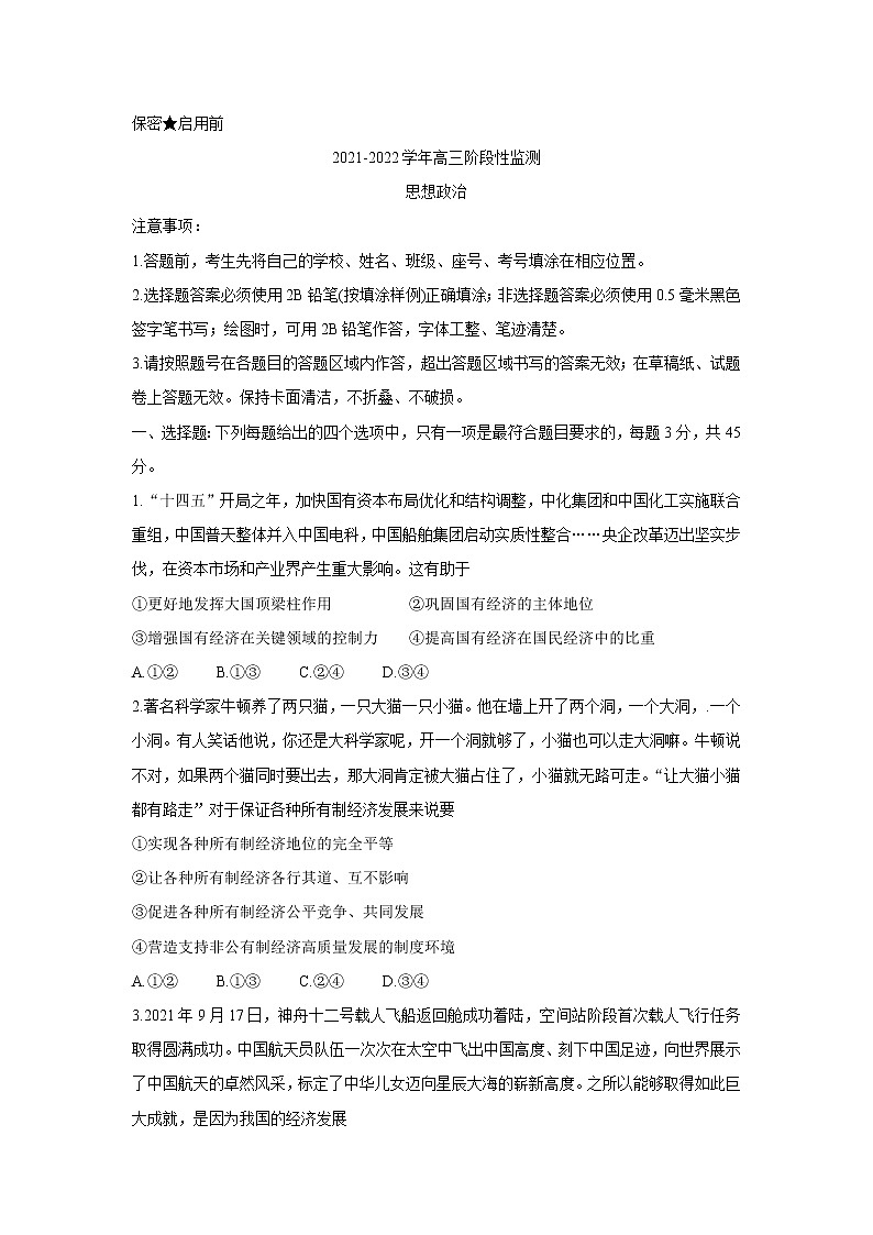 2022潍坊高三上学期10月阶段性检测政治含答案第1页