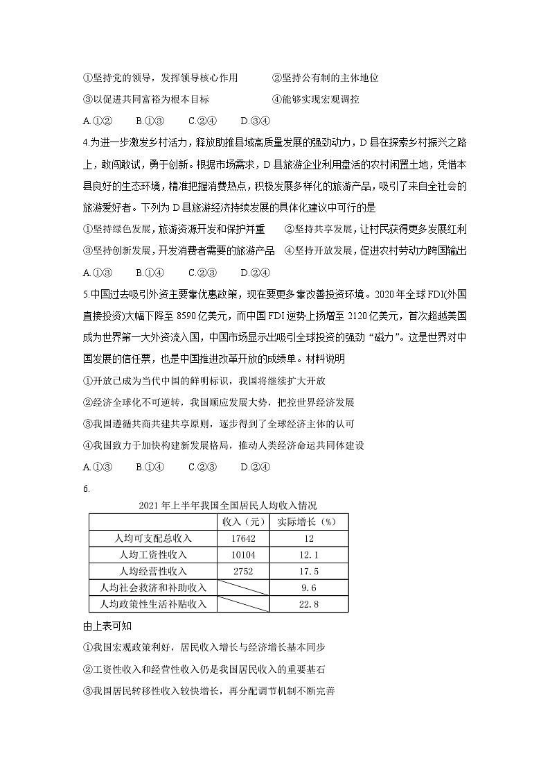 2022潍坊高三上学期10月阶段性检测政治含答案第2页