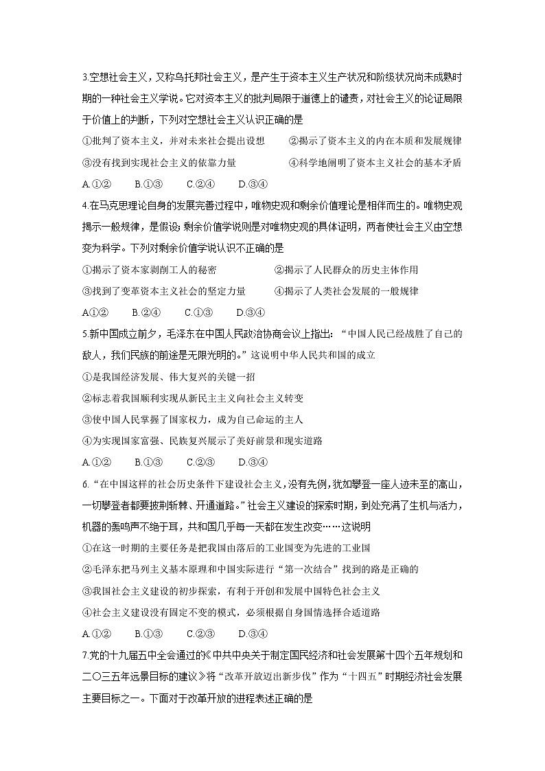 2022辽宁省联盟高三上学期10月联合考试政治含答案第2页